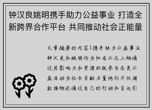 钟汉良姚明携手助力公益事业 打造全新跨界合作平台 共同推动社会正能量传播 钟汉良姚明携手助力公益事业 打造全新跨界合作平台 共同推动社会正能量传播