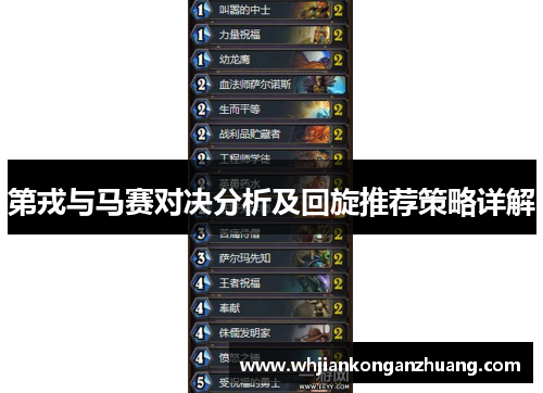 第戎与马赛对决分析及回旋推荐策略详解