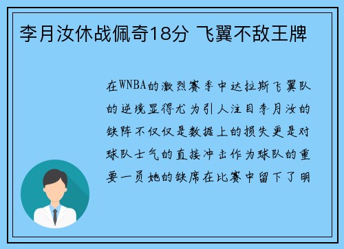 李月汝休战佩奇18分 飞翼不敌王牌 李月汝休战佩奇18分 飞翼不敌王牌
